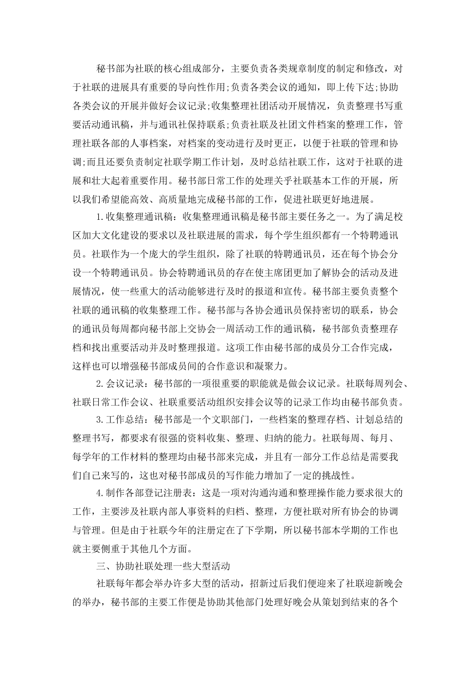 社联秘书部工作计划_第2页