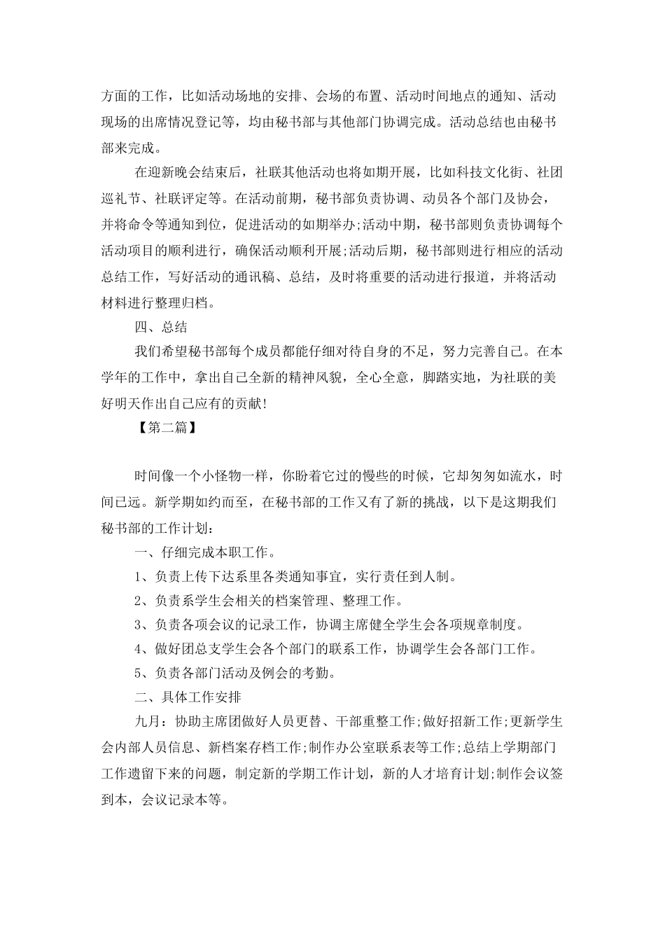 社联秘书部工作计划_第3页