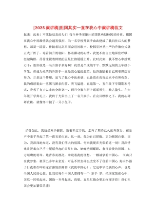 祖国其实一直在我心中演讲稿范文