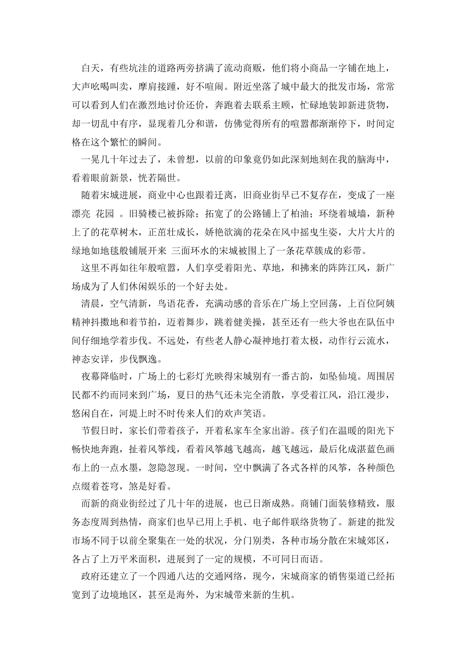 祖国六十年的变化作文_第2页