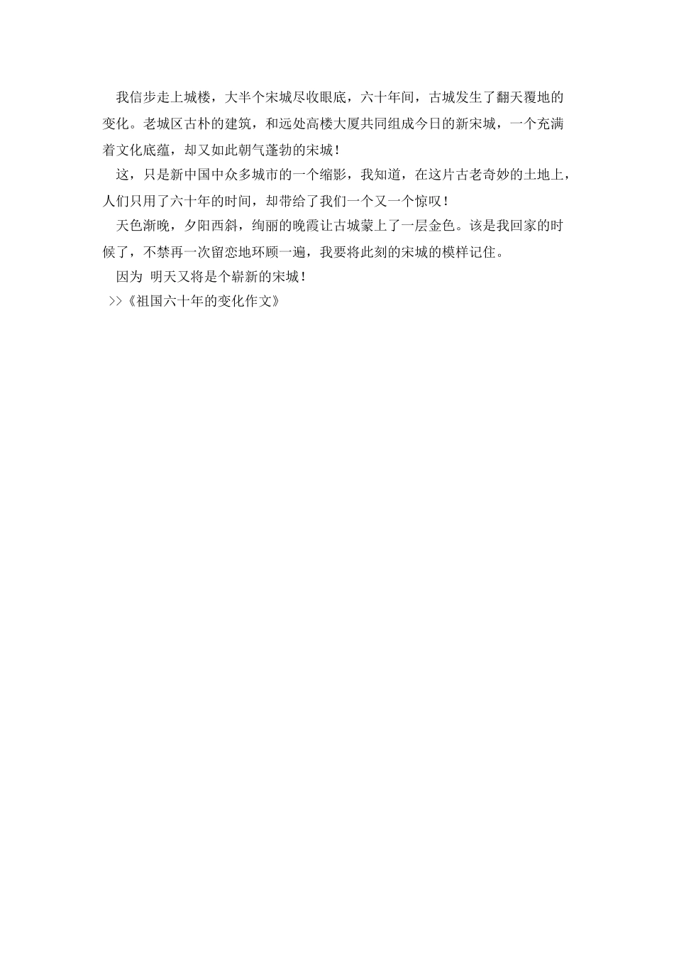 祖国六十年的变化作文_第3页