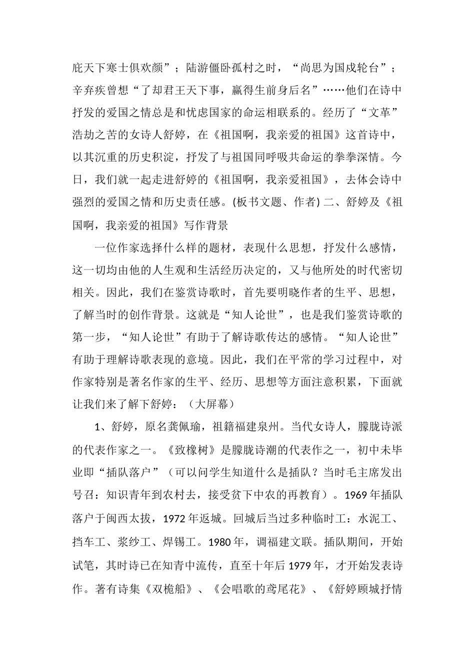祖国啊我亲爱祖国教学设计_第2页