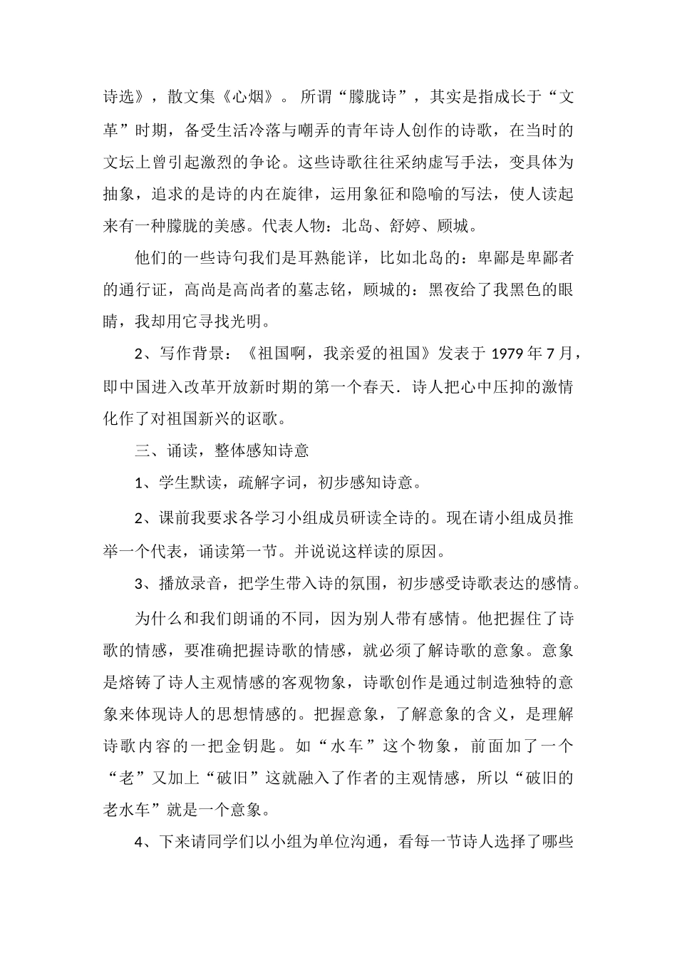 祖国啊我亲爱祖国教学设计_第3页
