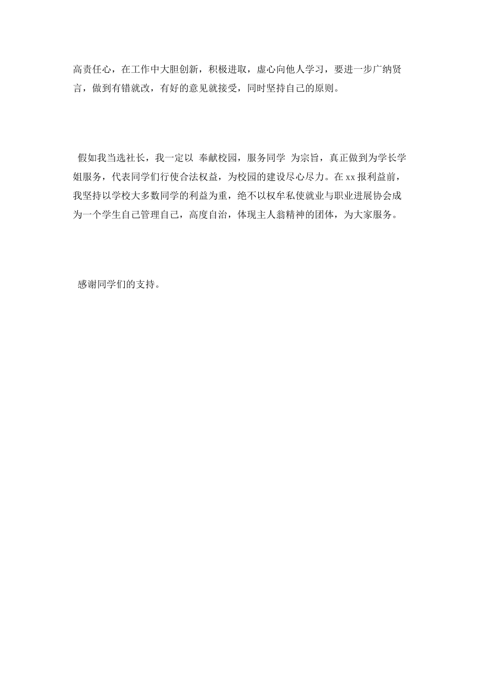 社长竞聘演讲稿范文_第2页