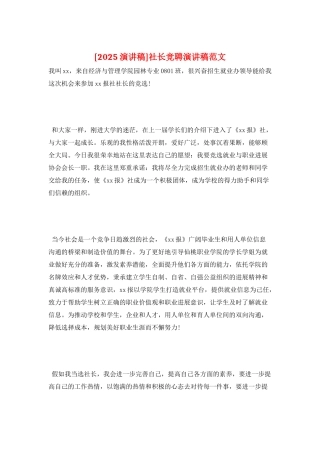 社长竞聘演讲稿范文