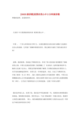 祖国在我心中2分钟演讲稿