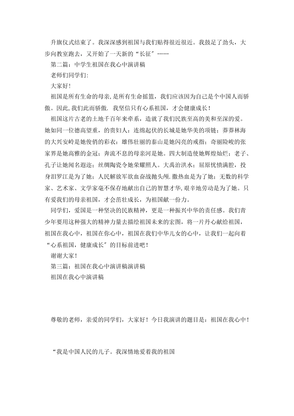 祖国在我心中中学生演讲稿_第2页