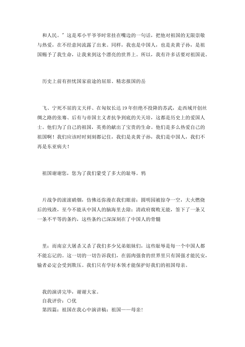 祖国在我心中中学生演讲稿_第3页