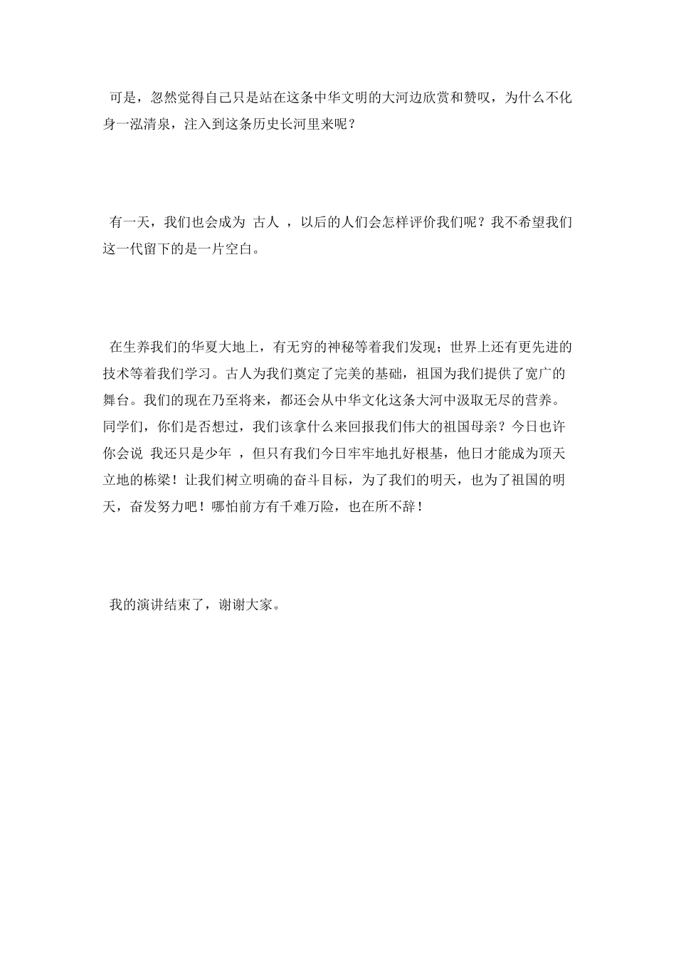 祖国在我心中优秀小学演讲稿_第2页