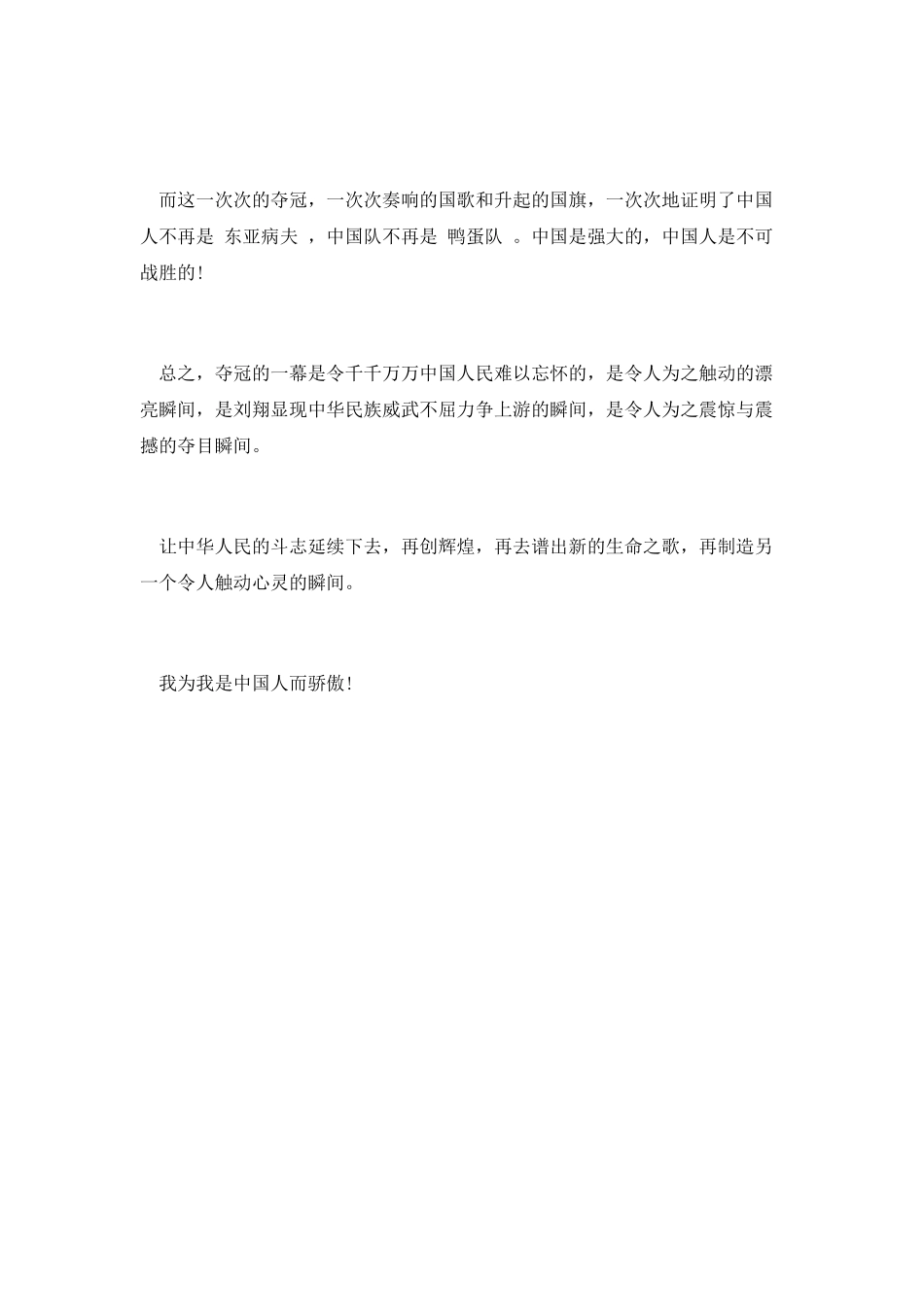 祖国在我心中学生演讲稿5_第2页