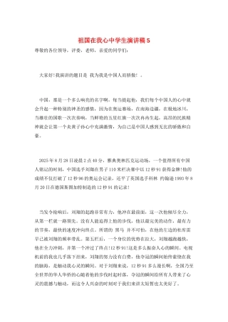 祖国在我心中学生演讲稿5