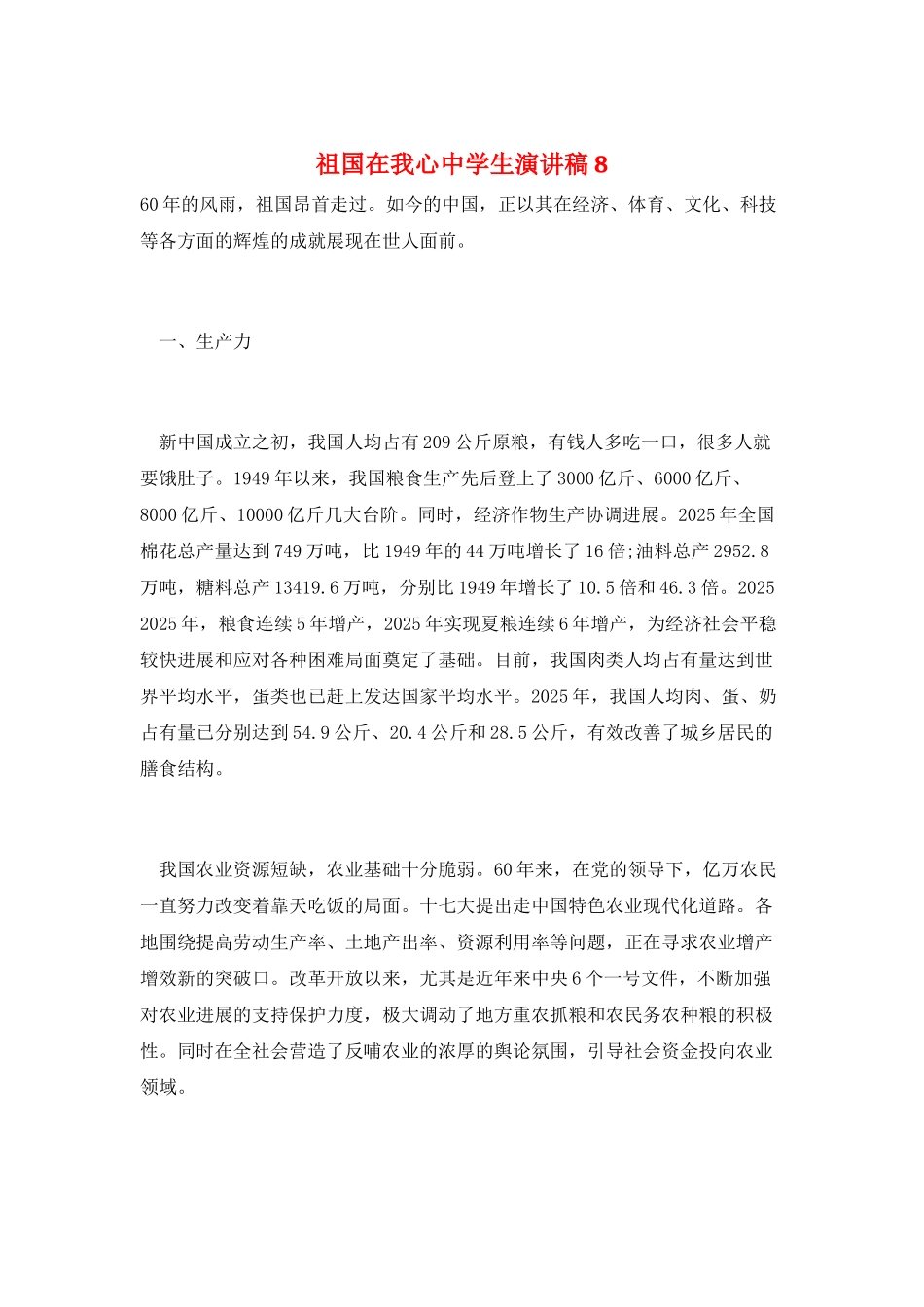 祖国在我心中学生演讲稿8_第1页