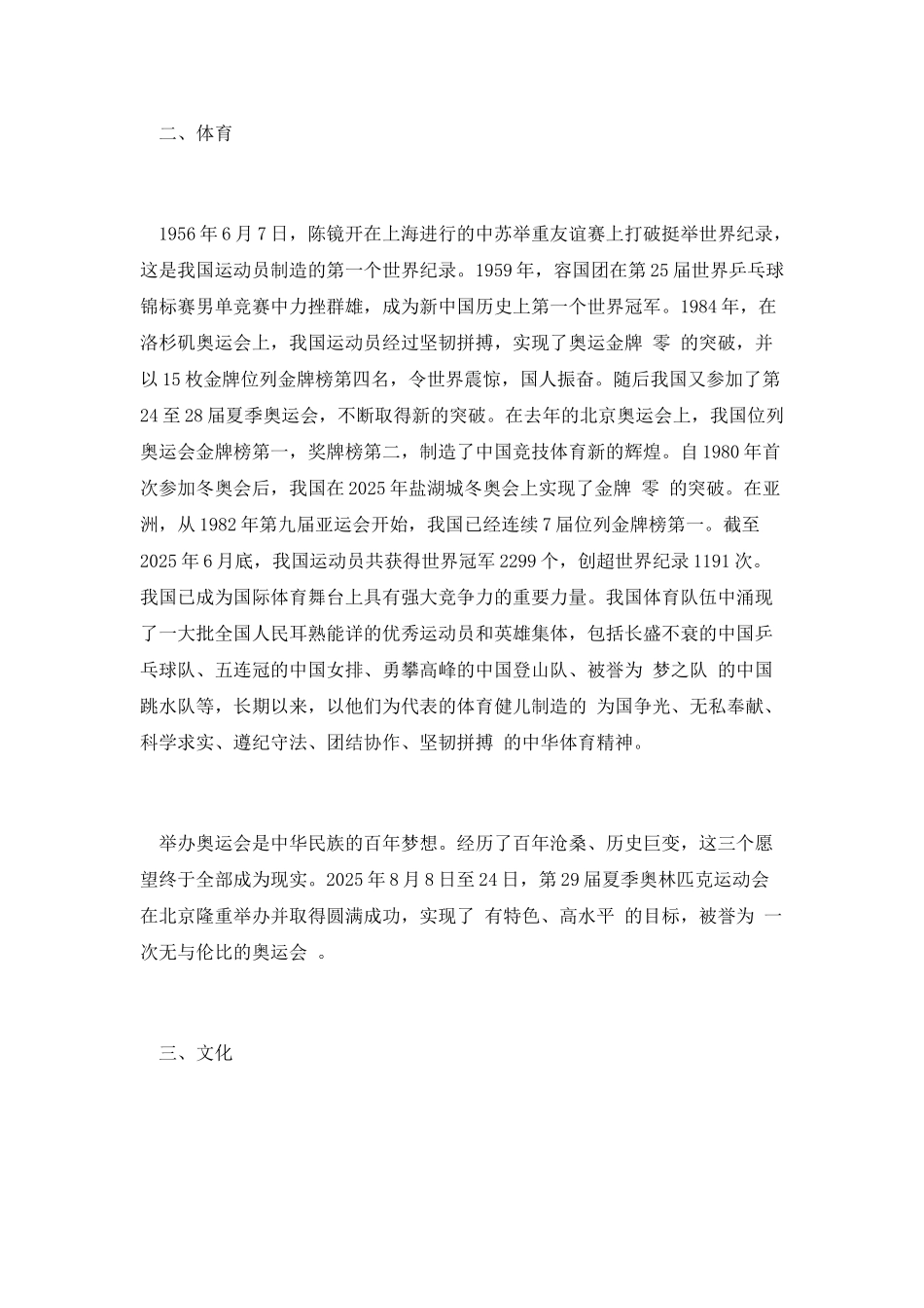 祖国在我心中学生演讲稿8_第2页