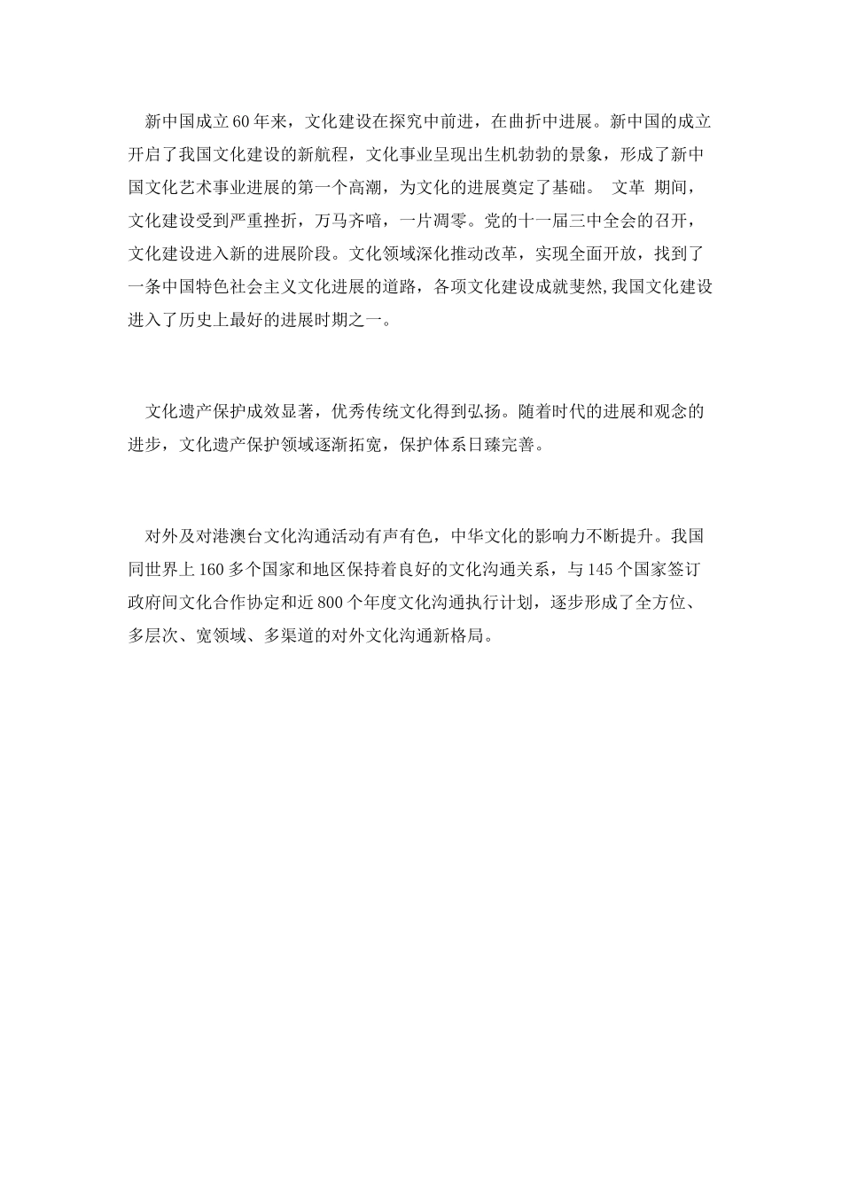 祖国在我心中学生演讲稿8_第3页