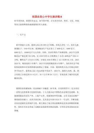 祖国在我心中学生演讲稿8