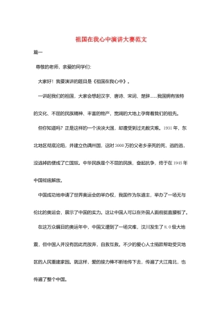 祖国在我心中演讲大赛范文