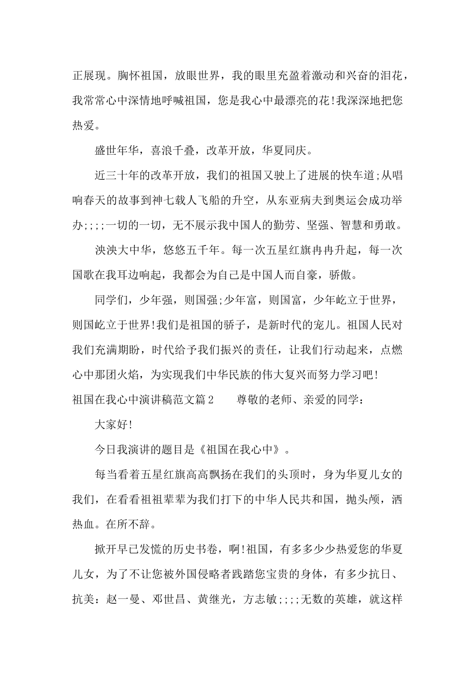 祖国在我心中演讲稿范文（标准版）_第2页