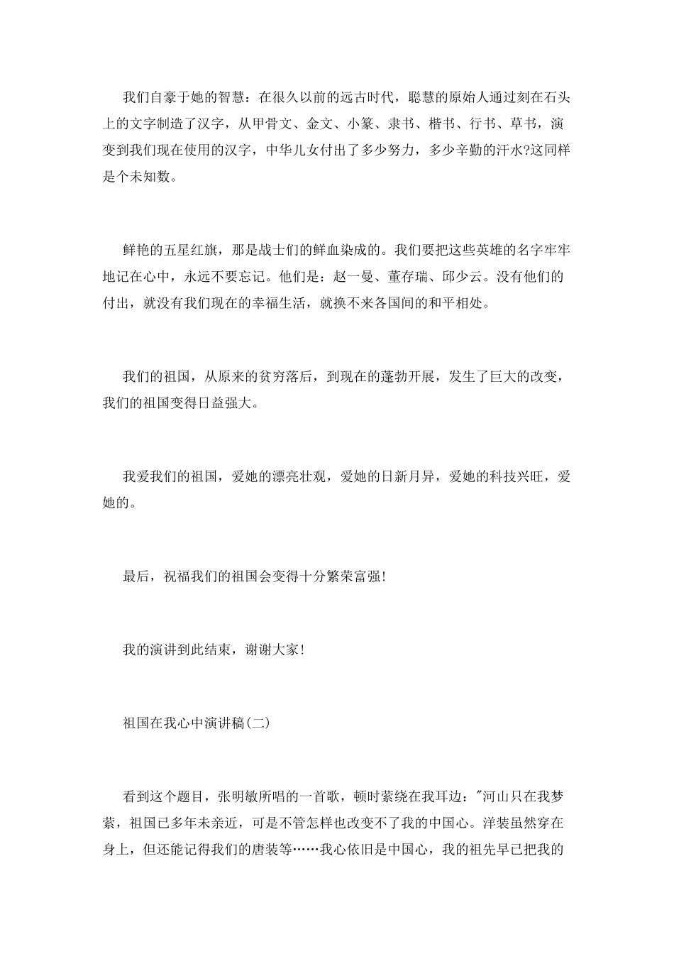 祖国在我心中演讲稿范文三篇_第2页