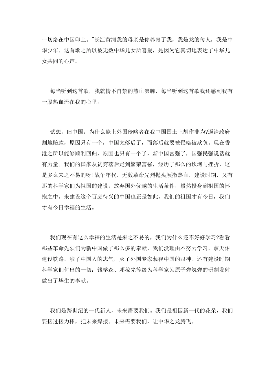 祖国在我心中演讲稿范文三篇_第3页
