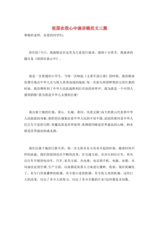 祖国在我心中演讲稿范文三篇