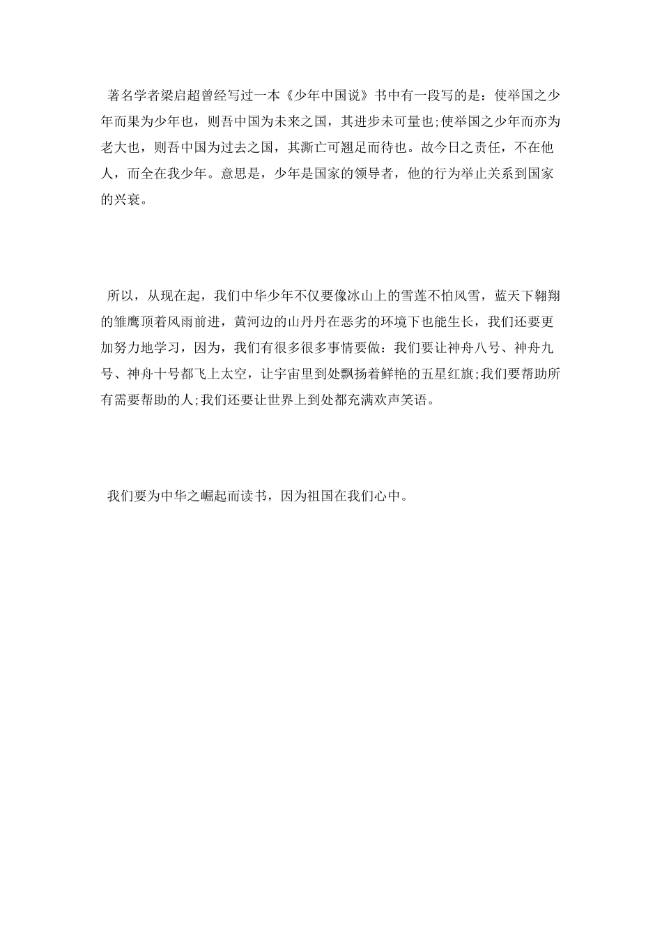 祖国在我心中演讲稿小学200字_第2页