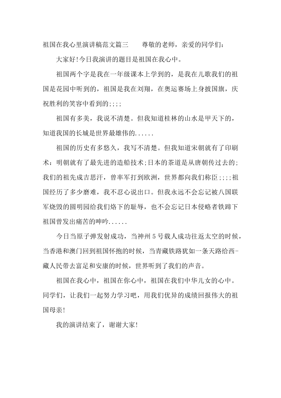 祖国在我心里演讲稿范文（标准版）_第3页
