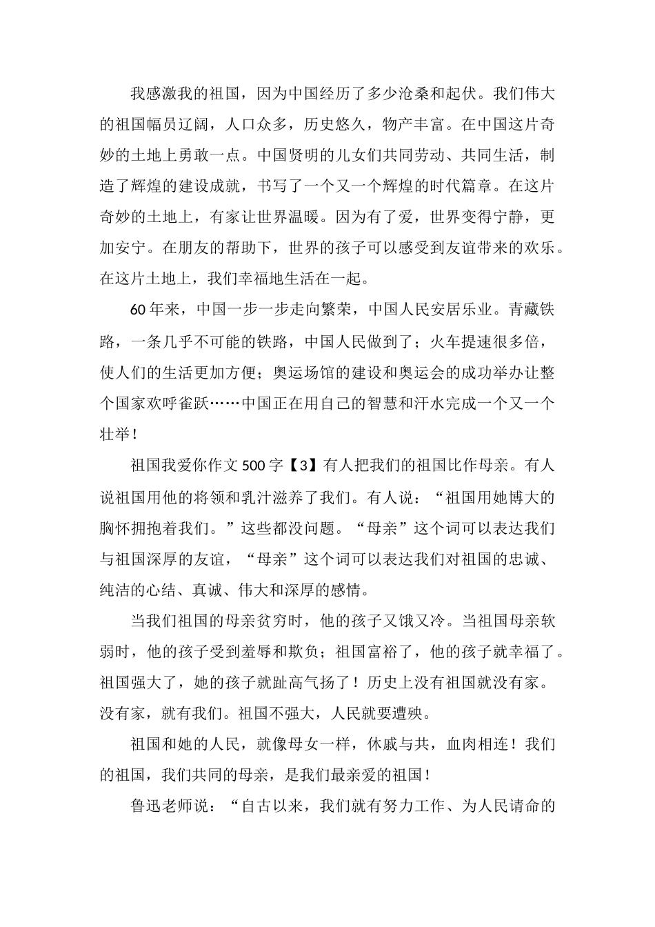 祖国我爱你写500字_第2页