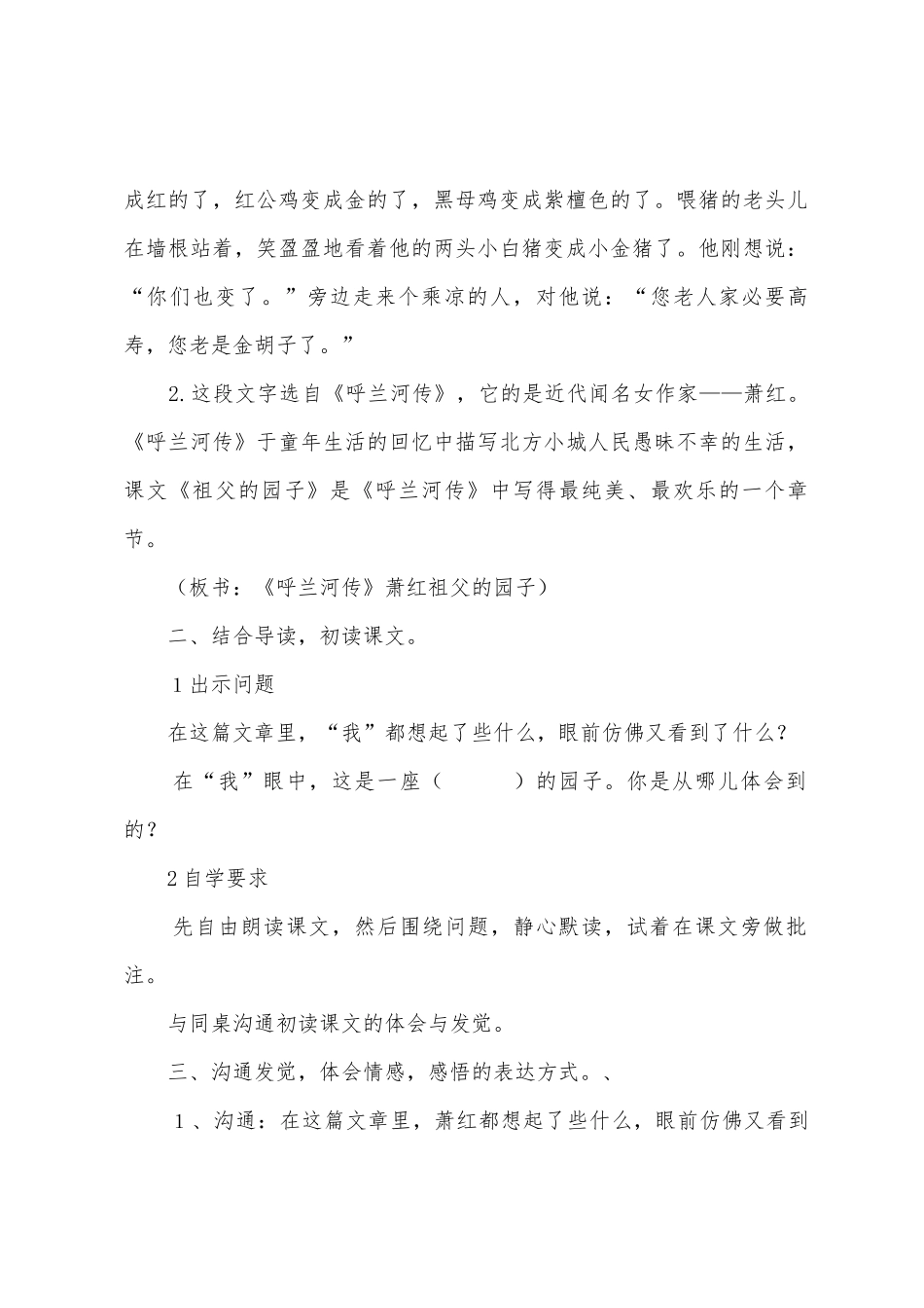 祖父的园子教学设计_第2页