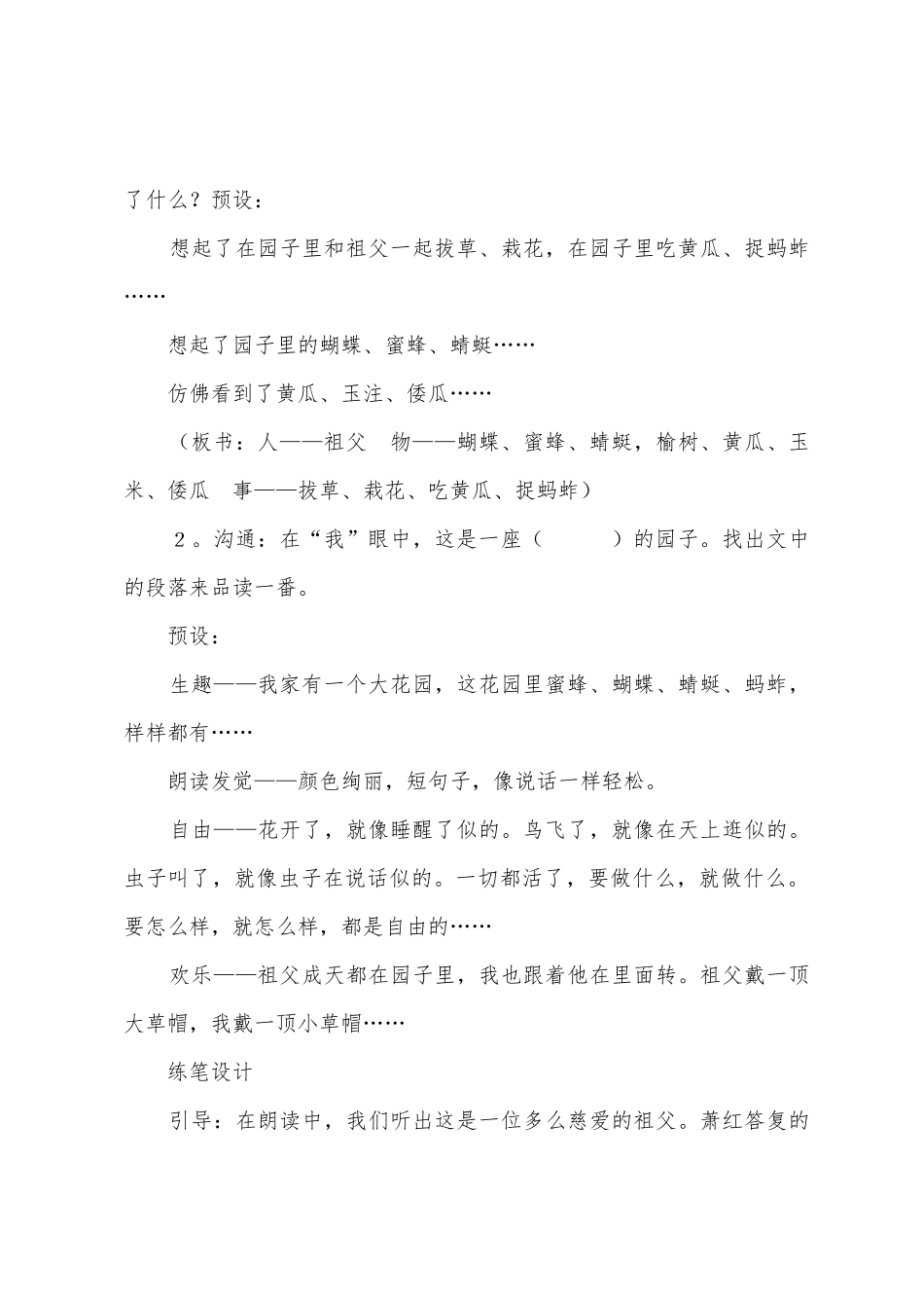 祖父的园子教学设计_第3页