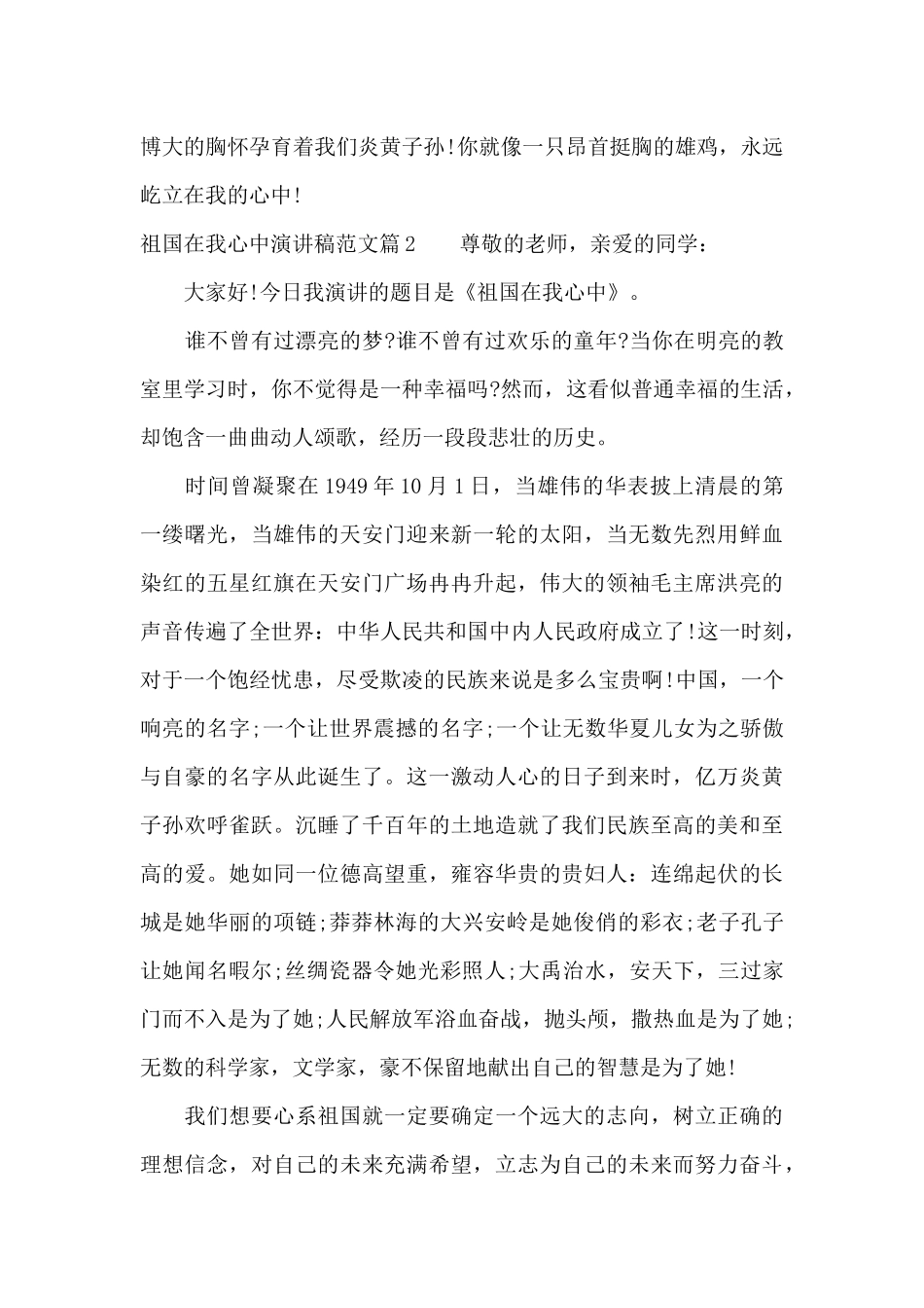 祖国在我心中演讲稿范文分享（标准版）_第2页