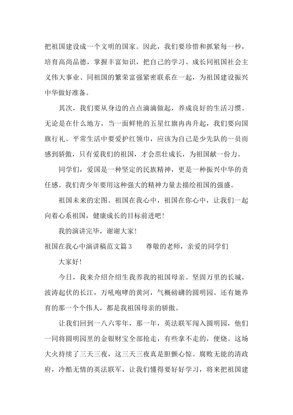 祖国在我心中演讲稿范文分享（标准版）_第3页