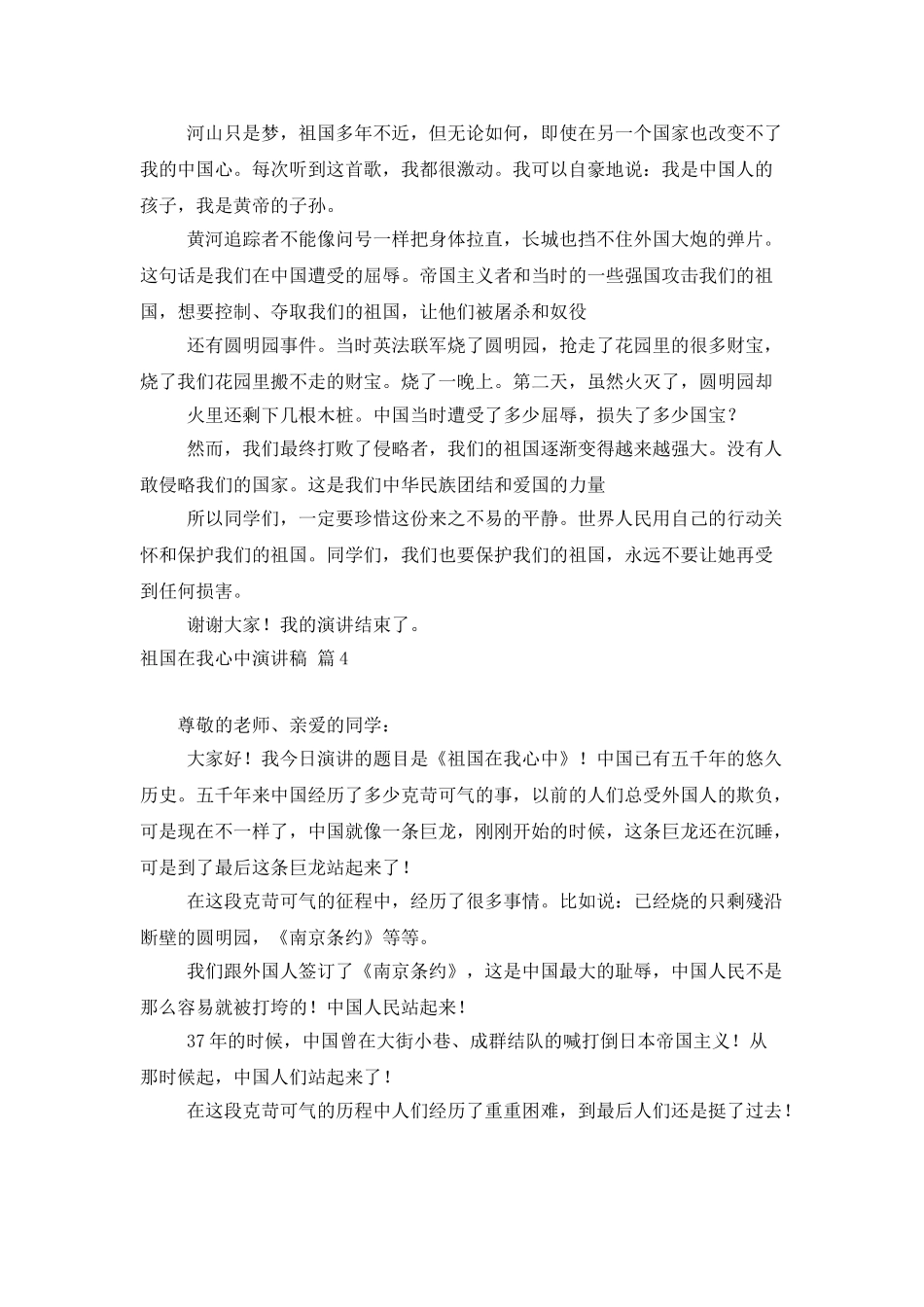 祖国在我心中演讲稿范文汇编五篇_第3页