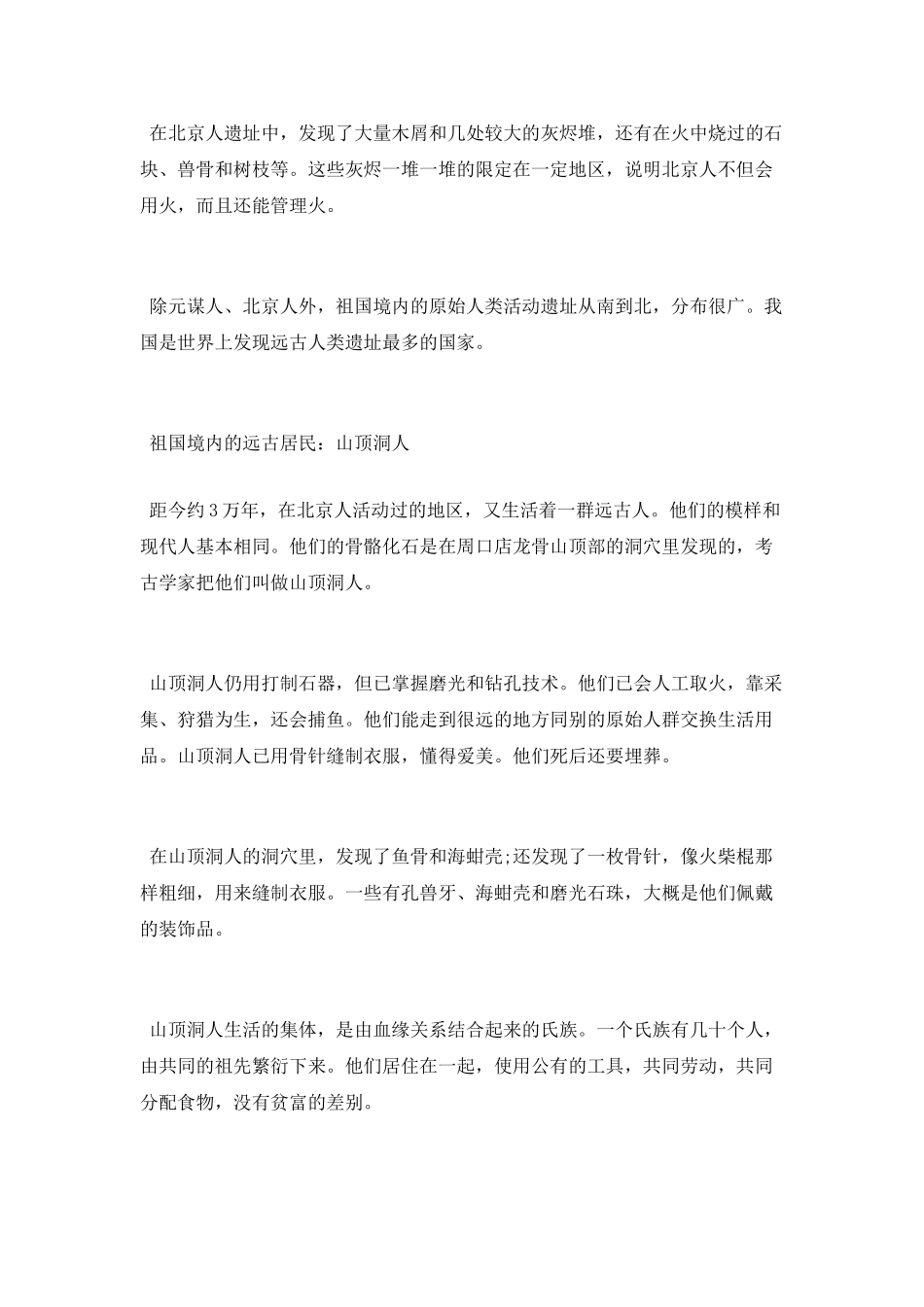 祖国境内的远古居民知识点总结_第2页