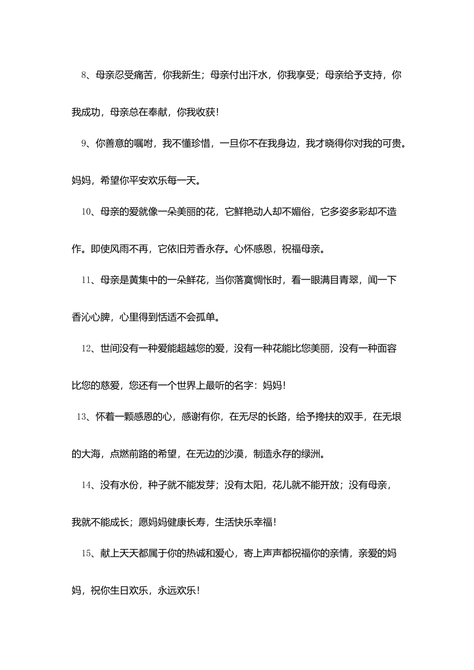 祝母亲生日快乐暖心的短句_第2页