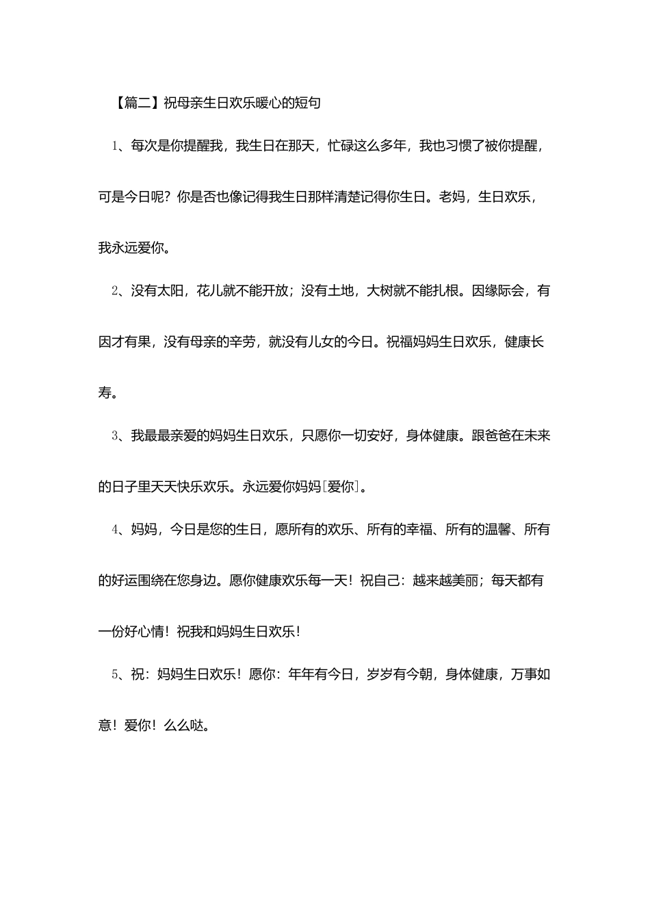 祝母亲生日快乐暖心的短句_第3页