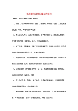 祝母亲生日快乐暖心的短句