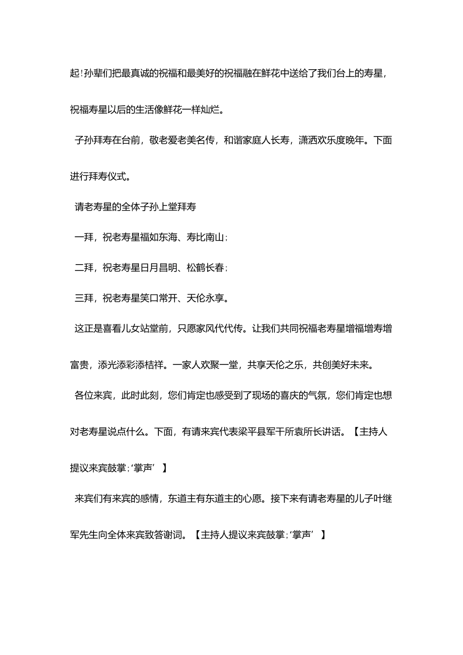祝寿贺词大全：八十大寿祝寿词_第2页