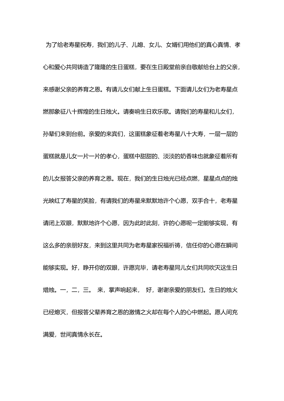 祝寿贺词大全：八十大寿祝寿词_第3页