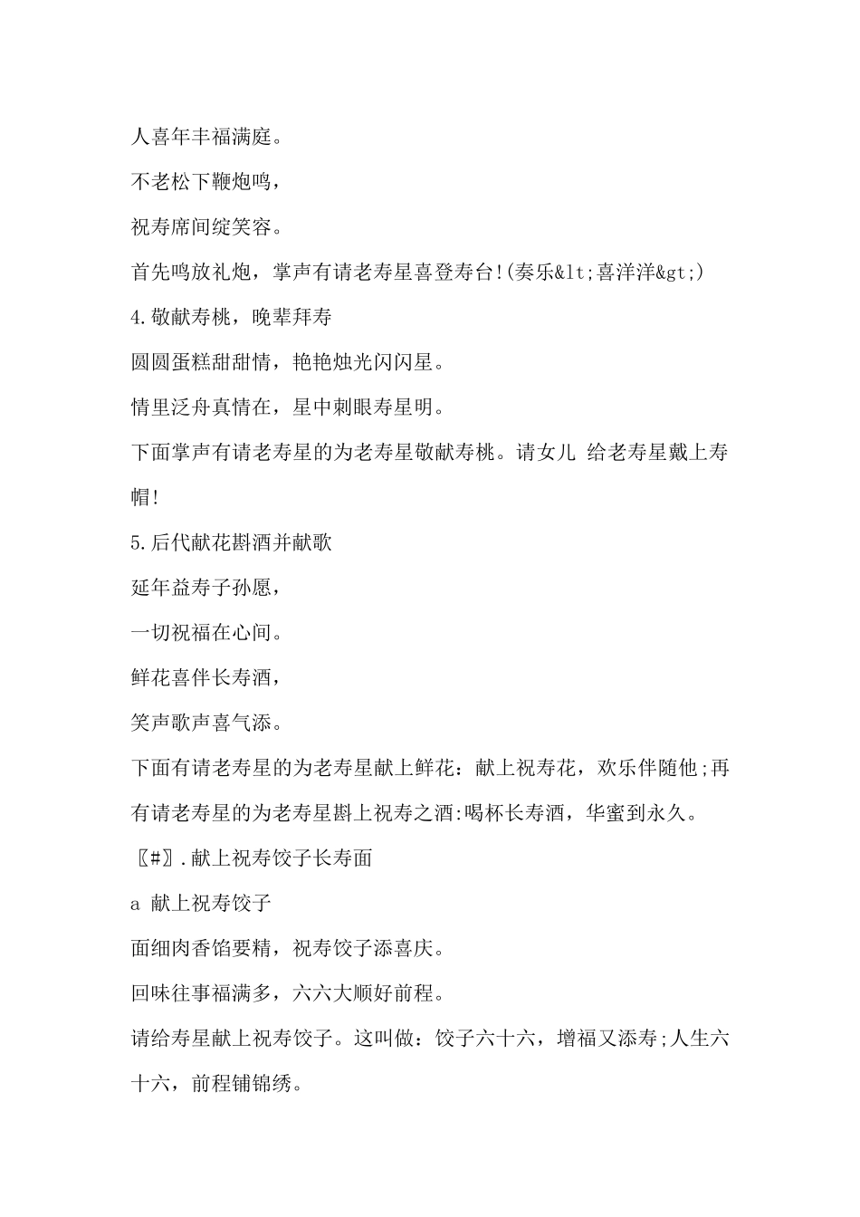 祝寿庆典程序主持词范文_第2页