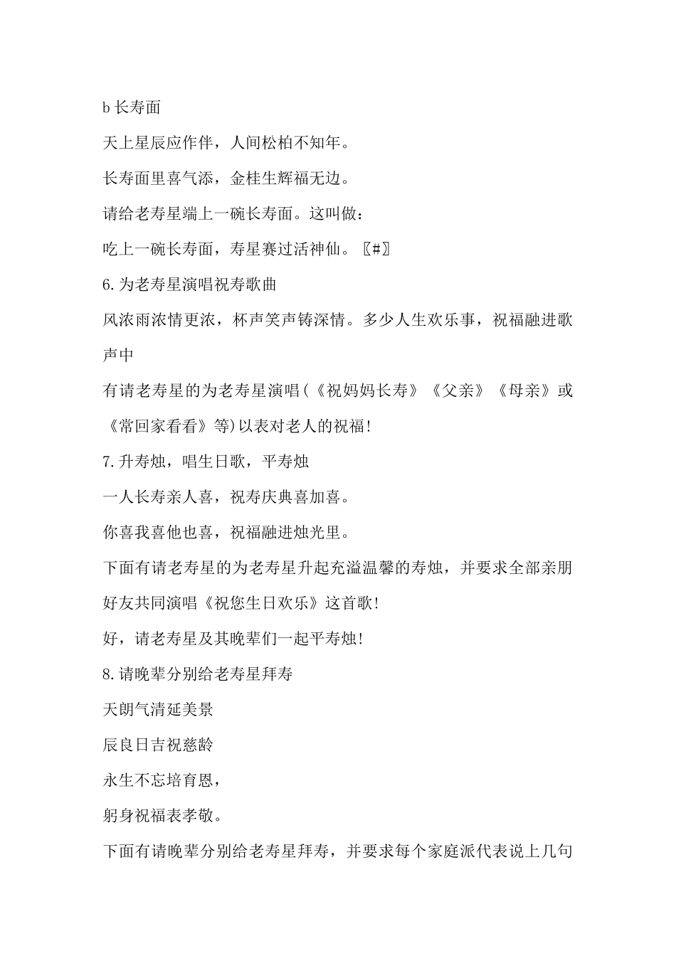 祝寿庆典程序主持词范文_第3页