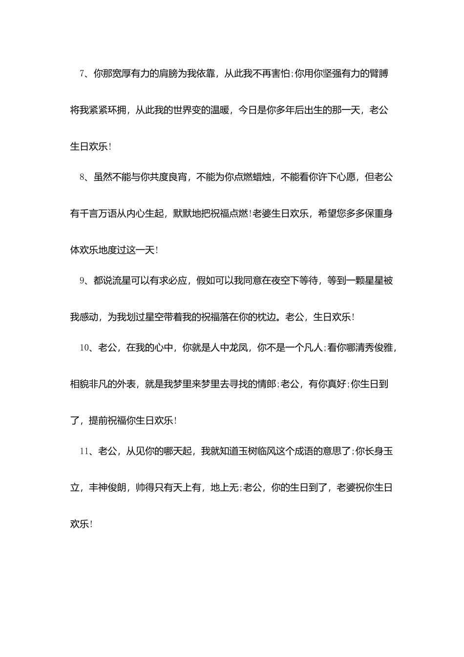 祝老公生日快乐幽默短句_第2页