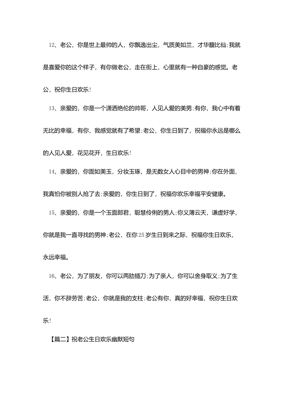 祝老公生日快乐幽默短句_第3页