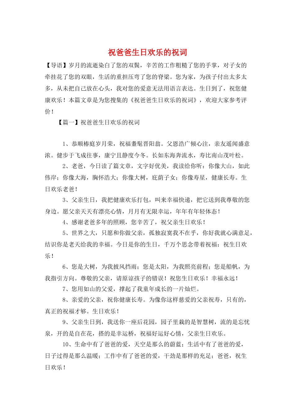 祝爸爸生日快乐的祝词_第1页