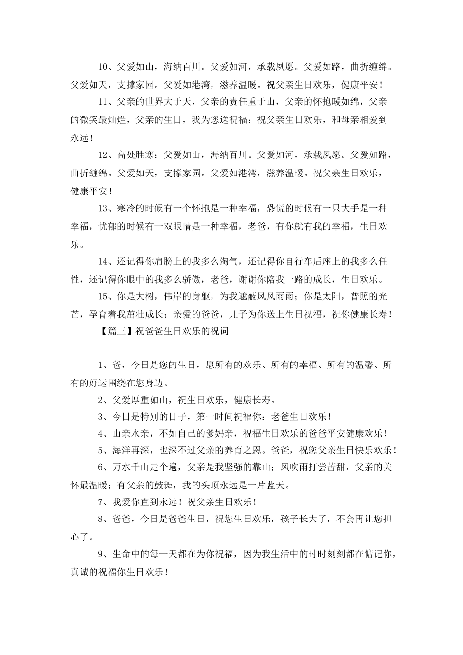 祝爸爸生日快乐的祝词_第3页