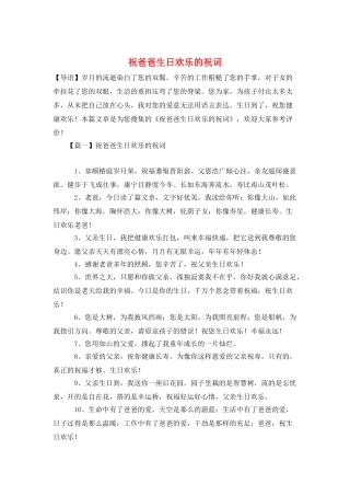 祝爸爸生日快乐的祝词