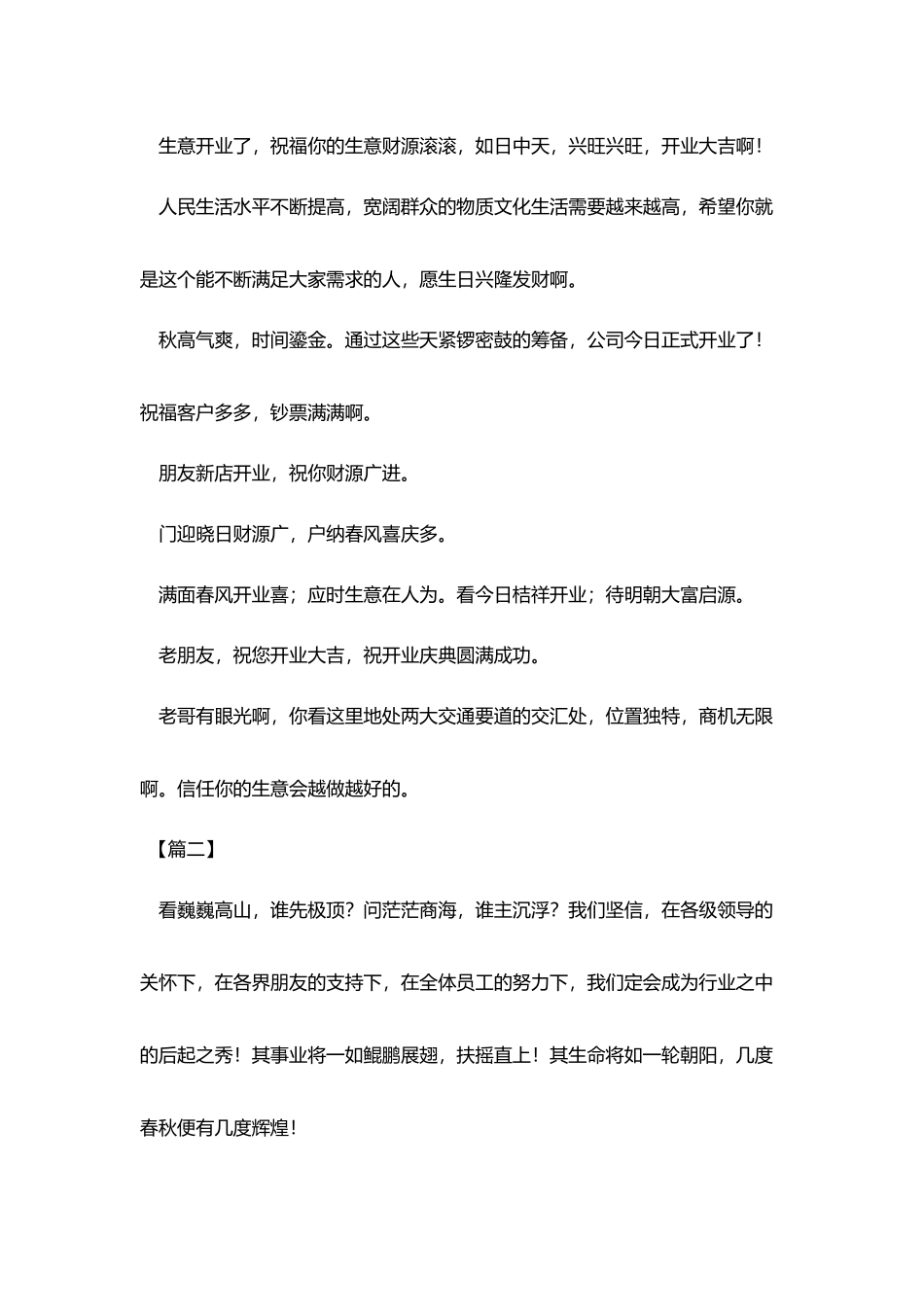 祝贺培训班开业的贺词_第2页