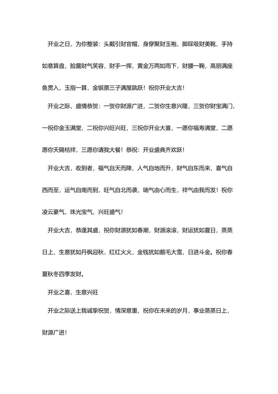 祝贺培训班开业的贺词_第3页