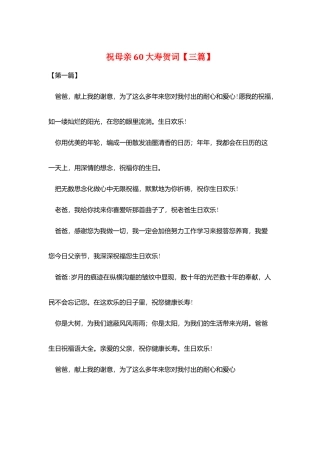 祝母亲60大寿贺词
