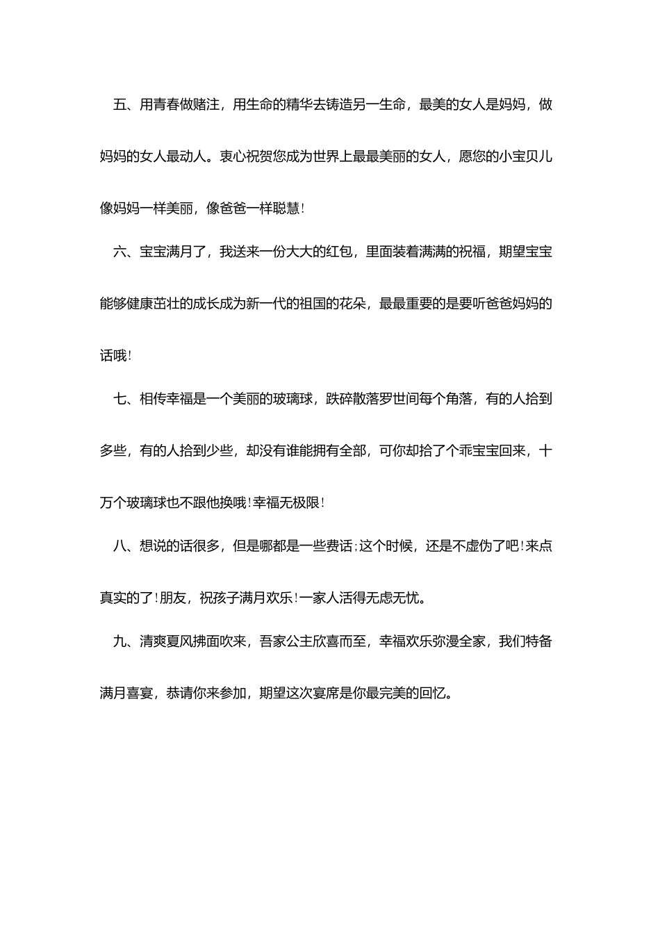 祝贺孩子满月贺词大全_第2页