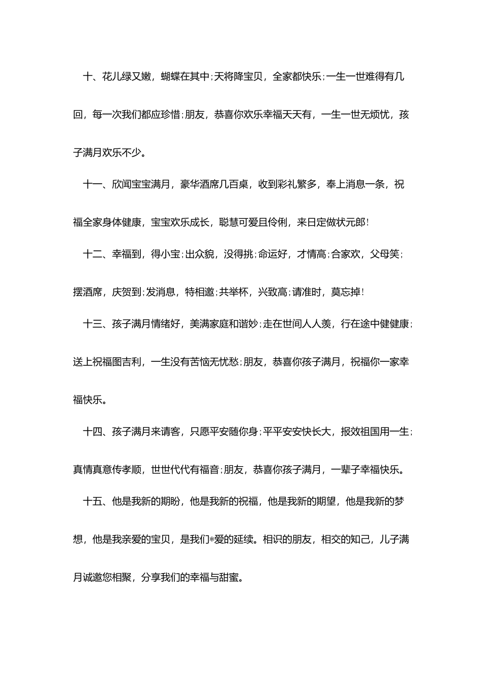 祝贺孩子满月贺词大全_第3页